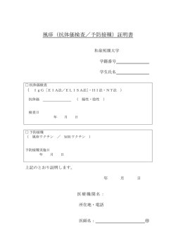 風疹（抗体価検査／予防接種）証明書