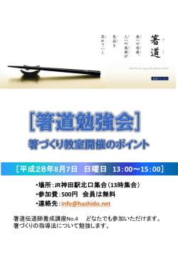 ［平成28年8月7日 日曜日 13：00～15：00］
