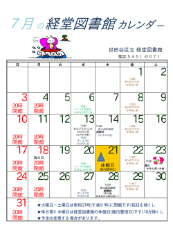 平成28年7月カレンダー (PDF形式 16キロバイト)