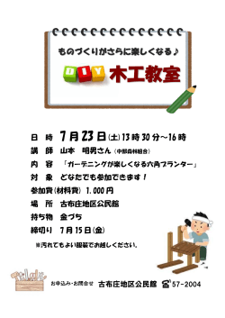 DIY木工教室 チラシ.