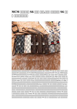 MCM ギャラクシー S6 ケース 手帳型,グッチ ギャラクシー S6 ケース 手帳