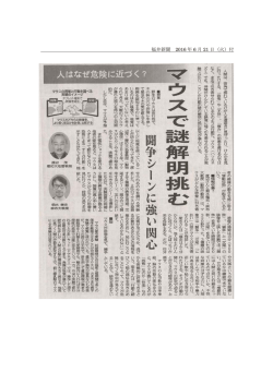 福井新聞 2016 年 6 月 21 日（火）付