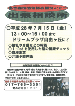 Page 1 青森市の受託事業で、地域で暮らす高齢者の皆さんが、安心して