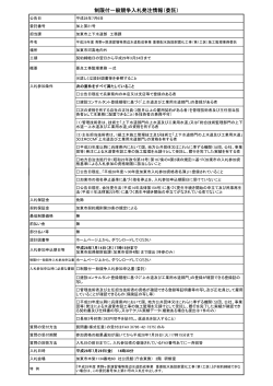 入札発注情報（PDF：53.3KB）