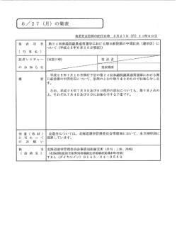 （選挙区）について（平成28年6月26日現在）