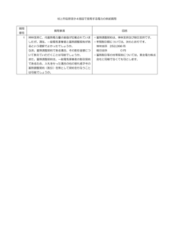 村上市役所ほか4施設で使用する電力の供給質問 質問 番号 質問事項