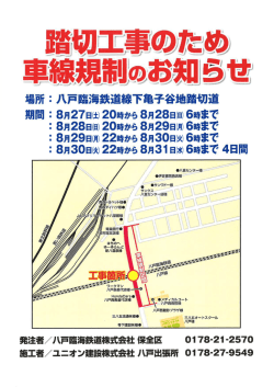 八戸臨海鉄道 下亀子谷地踏切工事による車線規制