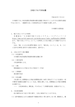 入札についての公募
