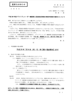 Page 1 重要なお知らせ 事 務 連 絡 平成28年7月4日 会 員 各 位 (公社