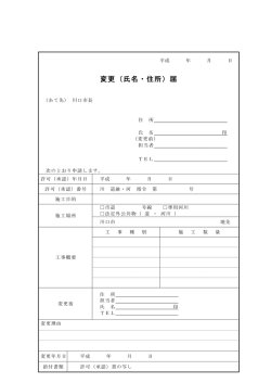 住所・氏名等変更届