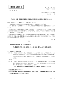 Page 1 重要なお知らせ 事 務 連 絡 平成28年7月5日 会 員 各 位 (公社