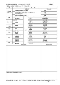 印 バリアンス( 有 ・ 無 ） バリアンスとはクリニカルパスにおいて示された