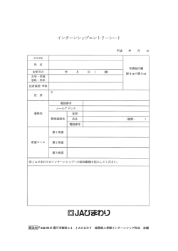 Page 1 インターンシップエントリーシート 学科·学年 希望コース 第2希望