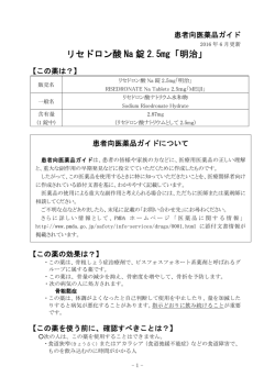 リセドロン酸 Na 錠 2.5mg「明治」