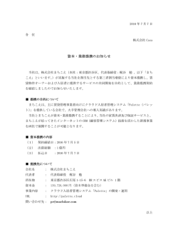 資本・業務提携のお知らせ - 株式会社Casa（カーサ）