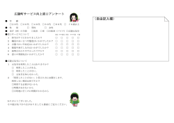 自由記入欄