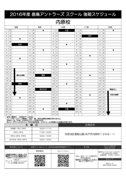 内原校 - So-net