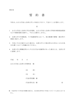 誓約書 - 会津大学