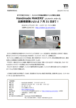 出展者募集いよいよ 7 月 31 日まで！
