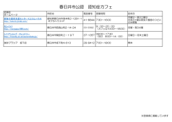 春日井市公認 認知症カフェ