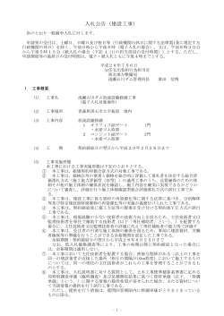 入札公告（建設工事） - 電子入札システムe