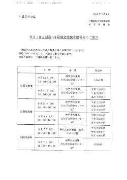 Page 1 貴団体におかれましてはご繁栄の事とお慶び申し上げます。 標記