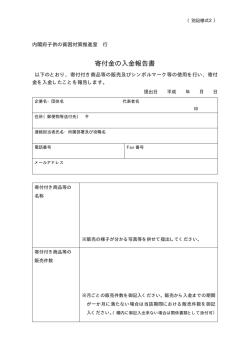 （別記様式2）報告書（PDF形式：10KB）