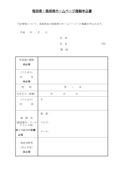 ホームページ掲載申込書(PDF:48KB)