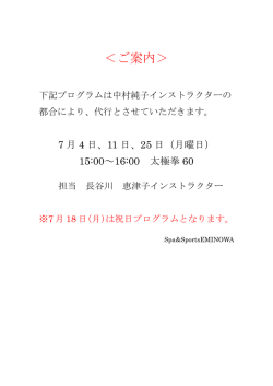 ＜ご案内＞
