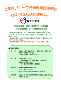 業務説明会開催のご案内 - 埼玉労働局