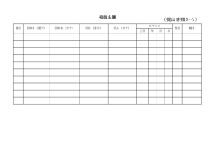 （提出書類3-ケ）