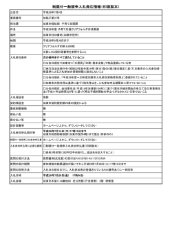 制限付一般競争入札発注情報（印刷製本）