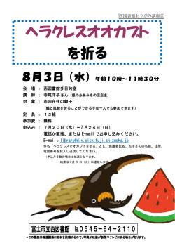 ヘラクレスオオカブト を折る
