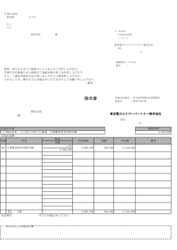 請求書 - 東京電力