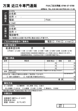 万葉 近江牛専門通販