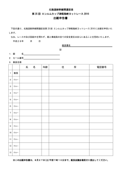 出艇申告書