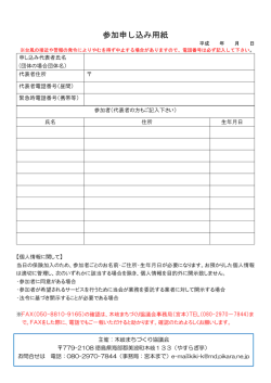 参加申し込み用紙