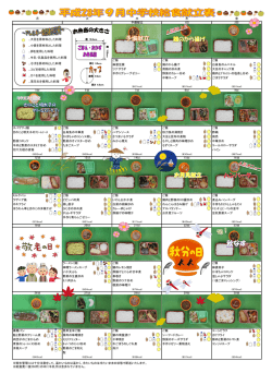 中学校給食 9月献立表