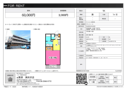 資料PDF - 東所沢の賃貸