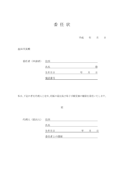 委任状 [PDFファイル／59KB]