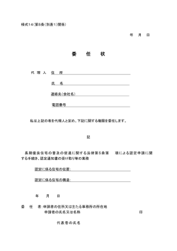 （様式14）委任状（PDF：79KB）