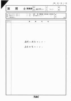 講義録