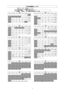 2016年度授業カレンダー