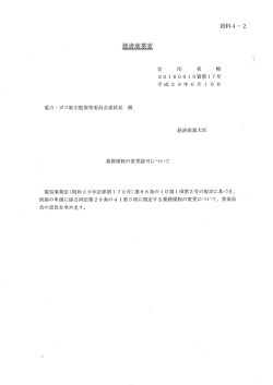 資料4｜2 官 印 省 略 20160610資第17号 平成28年6月 1 0 日 電力