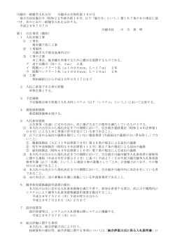 総A加)(電子)焼米橋下部工工事（PDF：186KB）