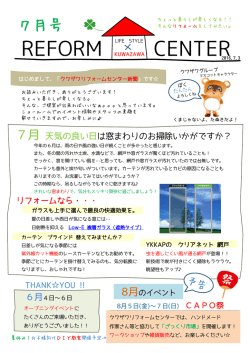 リフォームセンター新聞始めました！