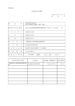 （平成28～30年度） 一式（PDF：40KB）