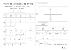 中学校第2学年 数学 解答