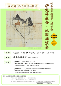 古地図で知る岐阜の魅力