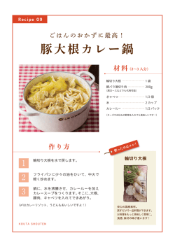 レシピをダウンロードする